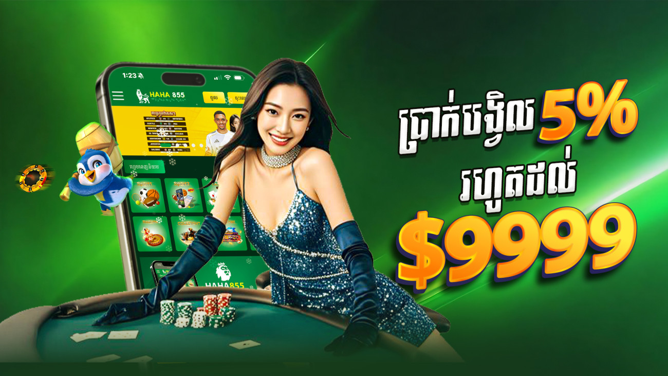 ទឹកប្រាក់ត្រឡប់ប្រចាំខែ 5% រហូតដល់ 9999 ដុល្លា