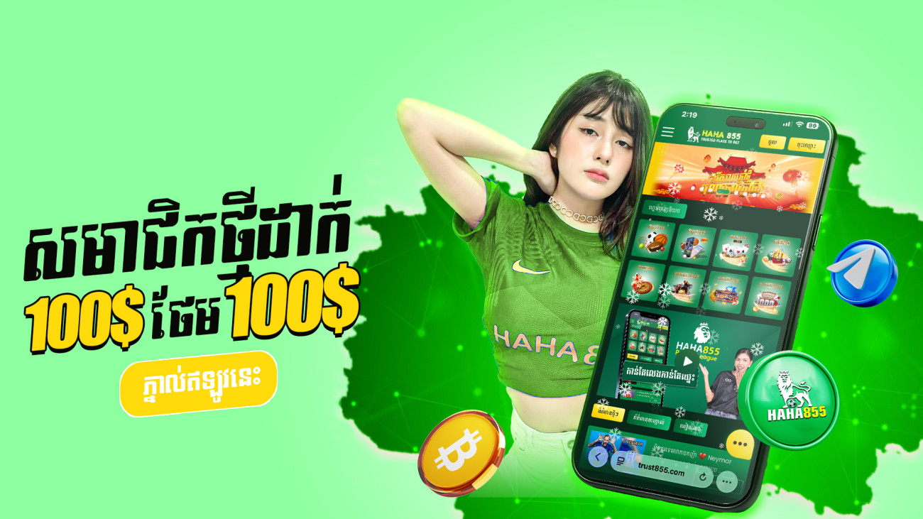 សមាជិកថ្មីដាក់ 100$ ថែម 100$