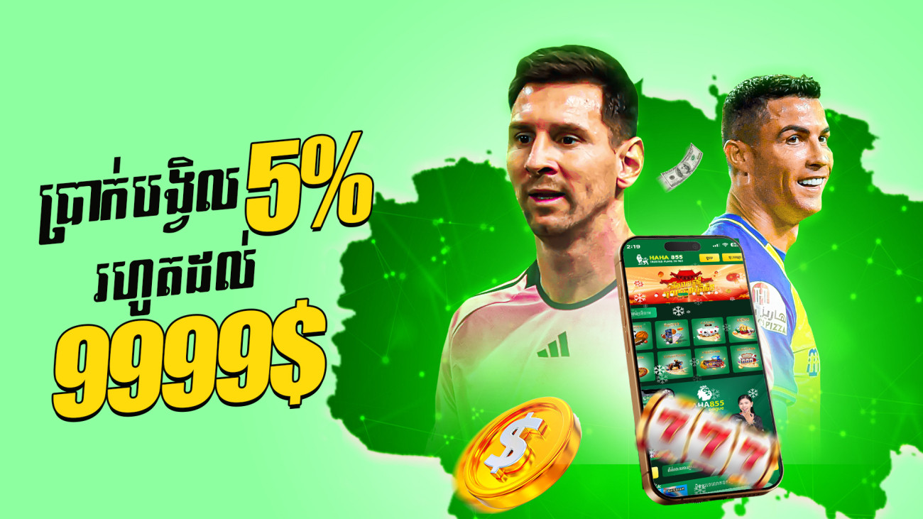ទឹកប្រាក់ត្រឡប់ប្រចាំខែ 5% រហូតដល់ 9999 ដុល្លា